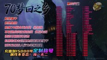 梦回70-完美护石-时装镶嵌-百种伤害字体-完美继承